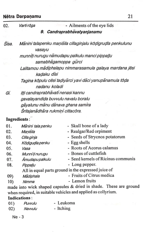 Netra (Locana) Darpanam